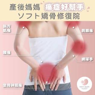 紮肚閉合盆骨束腰術